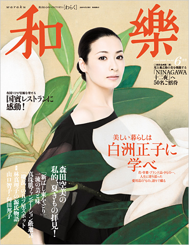 和楽6月号（表紙）.jpg