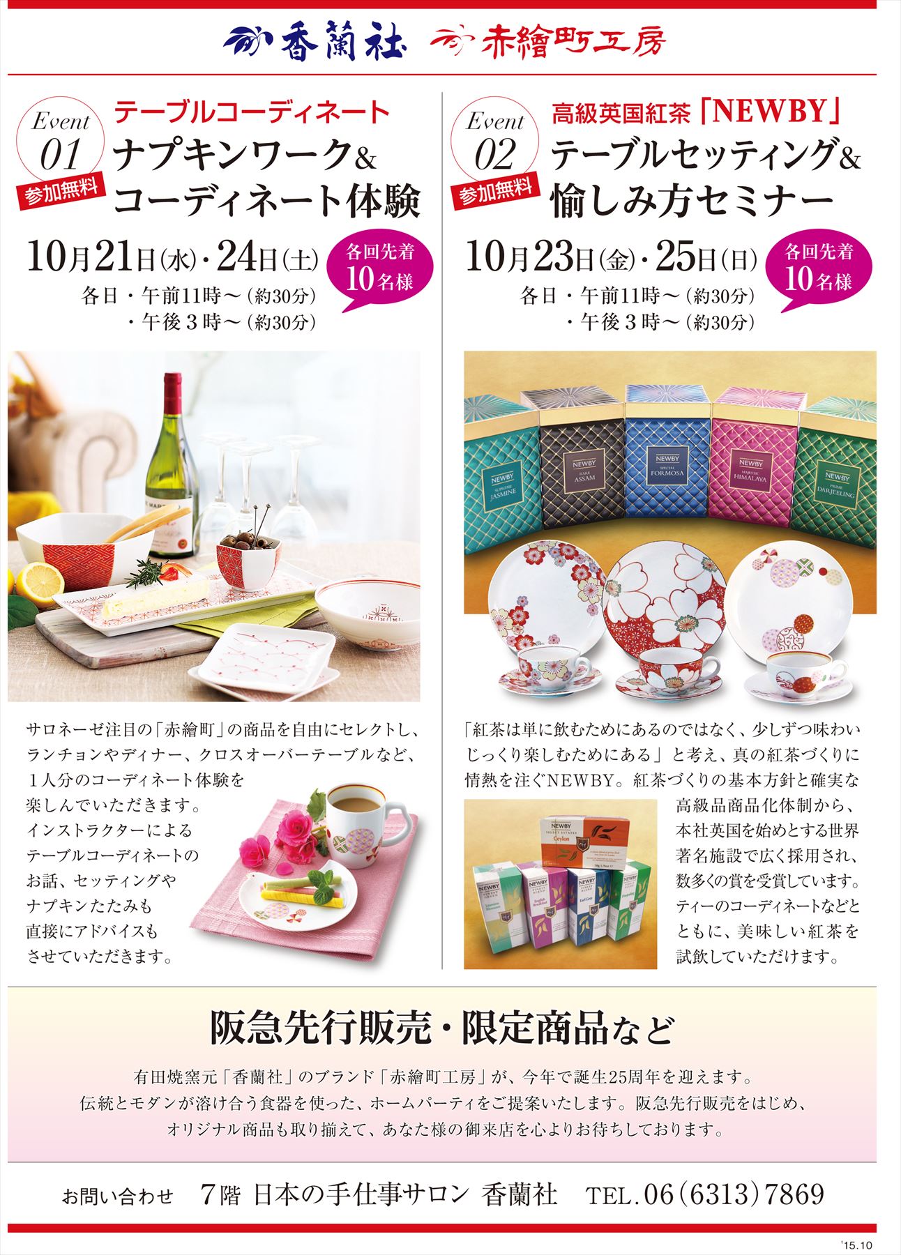 最新情報：「香蘭社赤繪町工房」ホームパーティを彩る器たち｜香蘭社