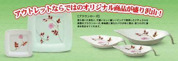 最新情報：香蘭社大阪店・アウトレットセールのお知らせ｜香蘭社