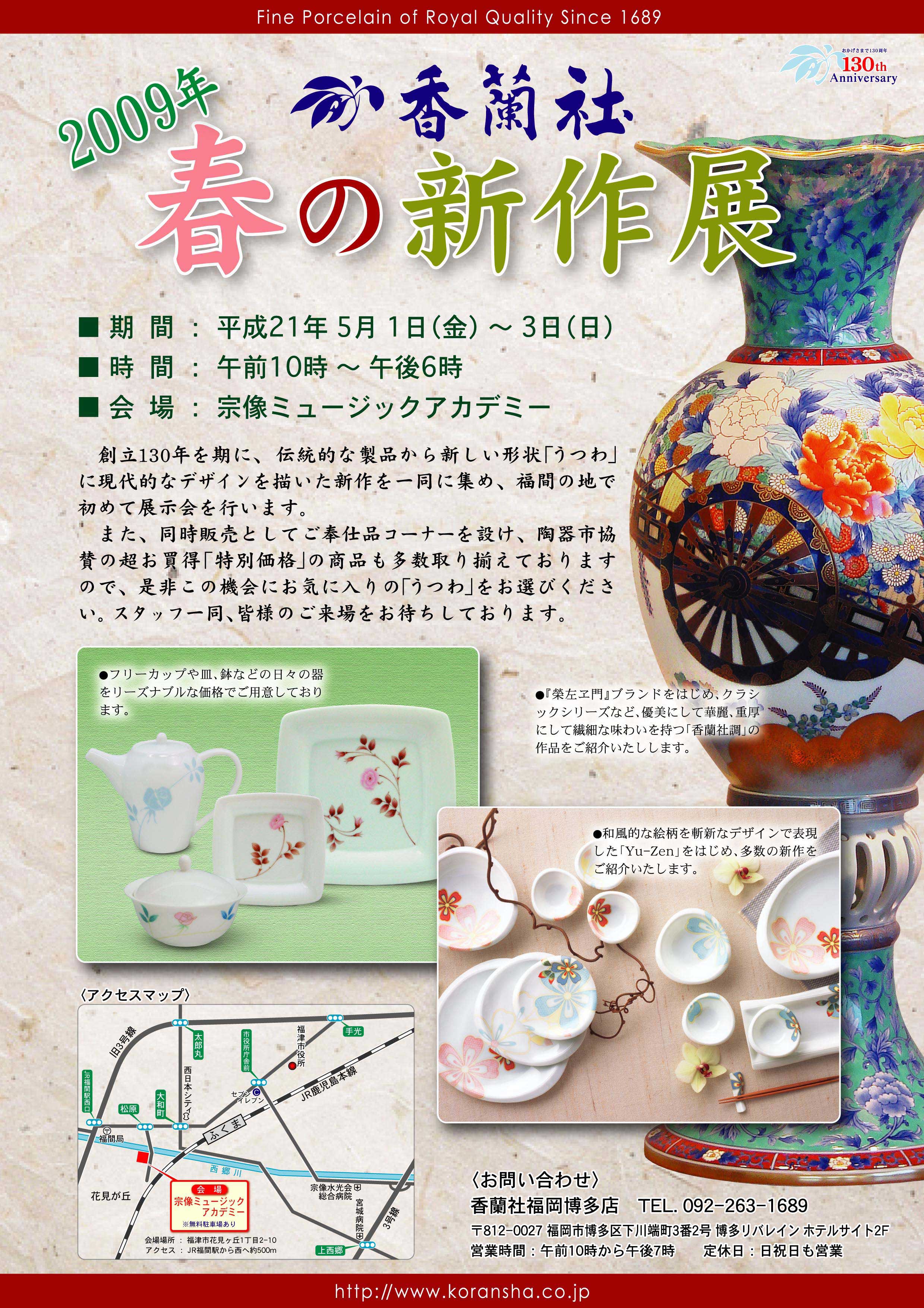 最新情報：香蘭社130周年記念・春の新作展のお知らせ｜香蘭社