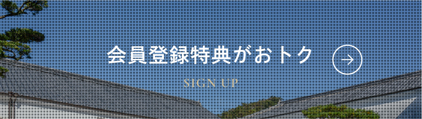 新規会員登録