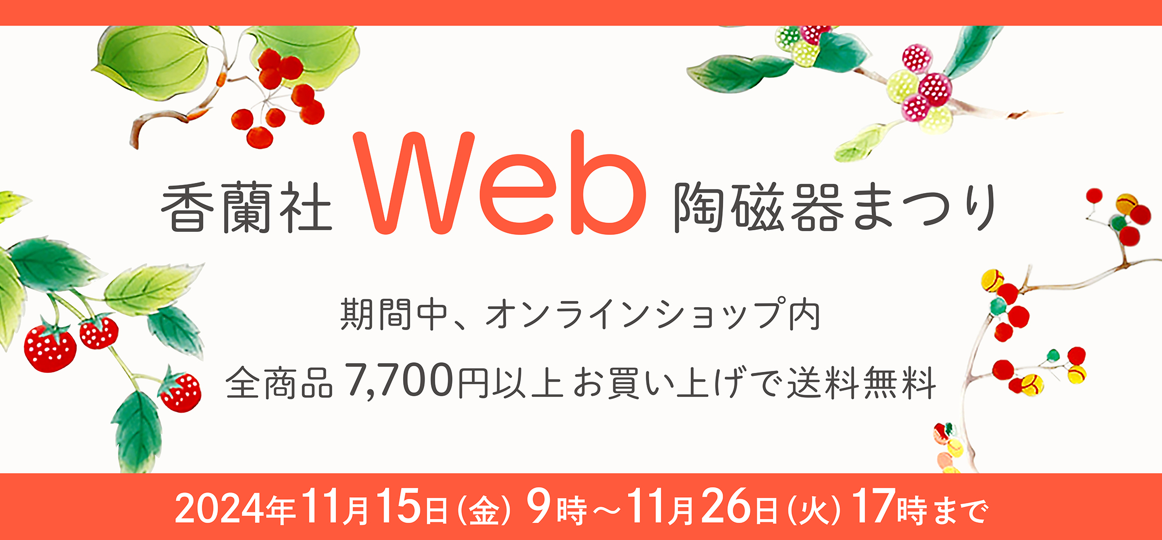 香蘭社 秋の有田陶磁器まつり