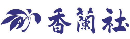 香蘭社